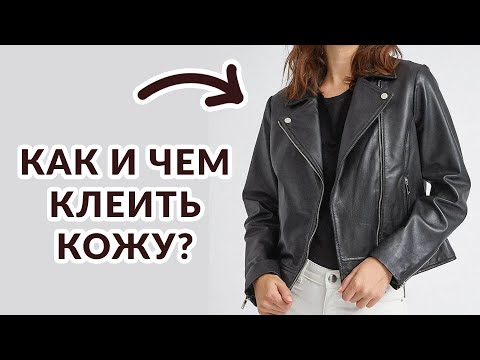 Repair leather jackets