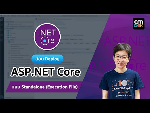 สอนการ Deploy (Publish) ASP.NET Core แบบ Standalone (Execution File)