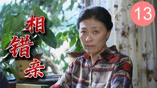 Download Lagu 【精彩家庭剧】相错亲 13大结局 | 工人#李光洁 去相亲却意外看上兄弟对象#朱丹，两人立马闪婚，怎料婚后他却变了一副嘴脸 （#李光洁 #朱丹 #岳红） MP3