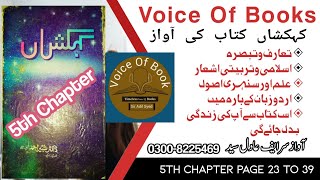Voice Of Kehkashan Book | 5th Chepter | مصنف ڈاکٹر شبیر احمد | Voice Sir. Adil Syed |Urdu Hindi