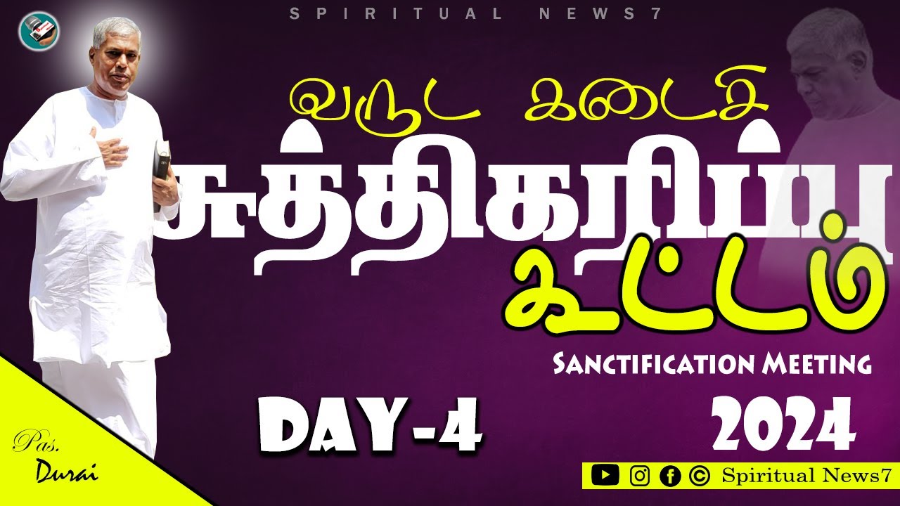TPM Message | Sanctification Message Day-4 | Pas Durai | The Pentecostal Mission | Spiritual News7