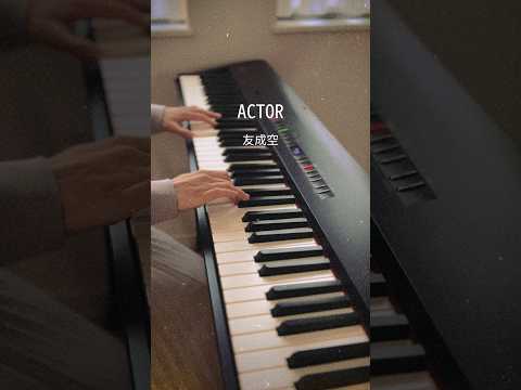 Piano Cover ACTOR 友成空