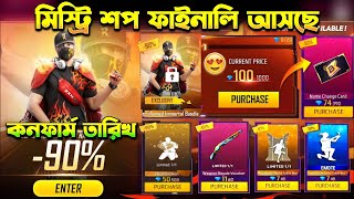 Mystery Shop Free Fire Bd Server | New Event Free Fire Bangladesh Server | Free Fire New Event