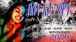 #Qohaito# በሰላ እታ ሄዋን* Besela Eta Hewan  PART - 5   2020