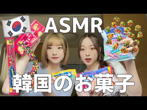 【ASMR】韓国の今流行りのお菓子爆食いしてみた【韓国のお菓子】ロープグミ