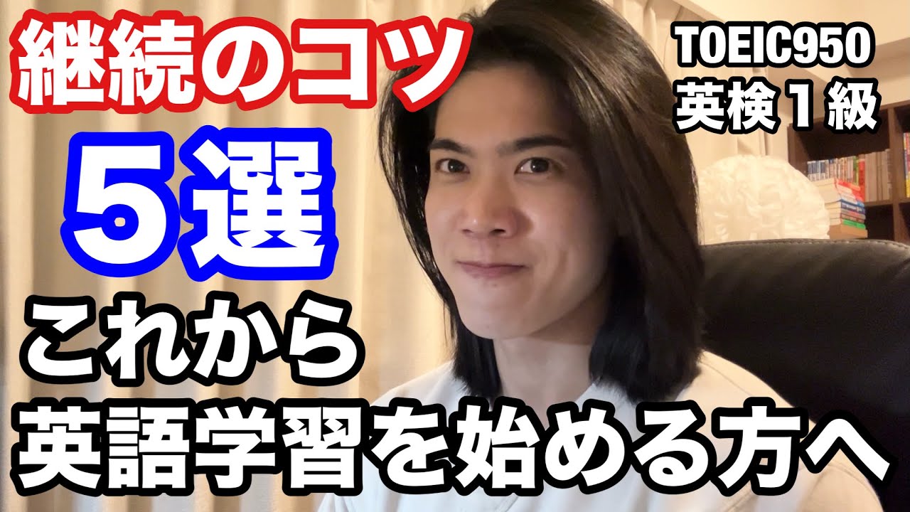 【英語ヨタ話】僕が英語学習を継続できた理由！