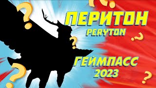 😱 ПЕРИТОН ОБЗОР🐤Геймпасс 2023 Семья Птиц Роблокс Feather Family Roblox PERYTON GamePass