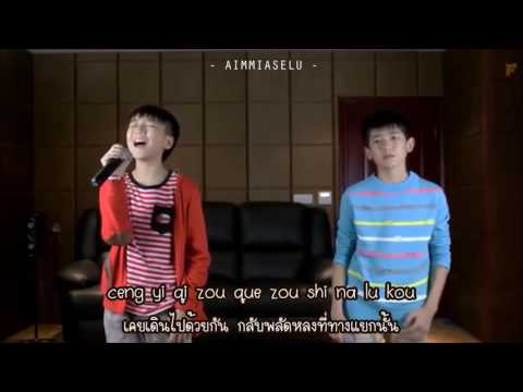 [Thaisub] เสียดายที่ไม่ใช่เธอ 《可惜不是你》 - Kaiyuan [王俊凯&王源]