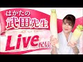 博多から急遽コラボ ライブ配信❗️