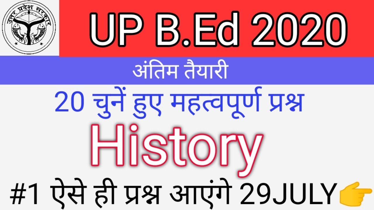 Up b.ed history important Questions | UP B.Ed previous years Questions