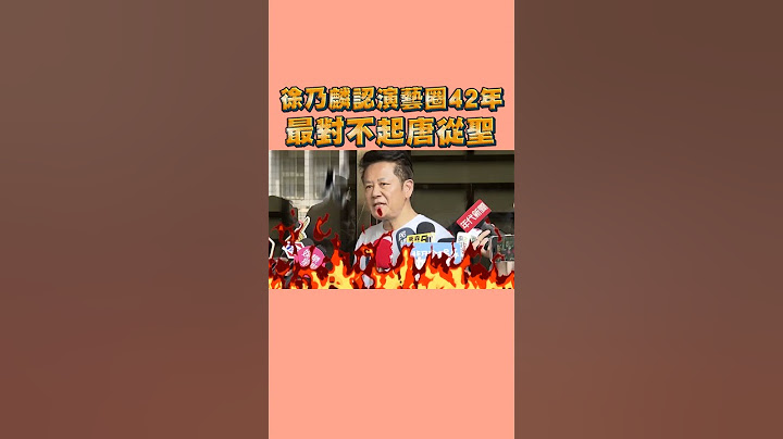 徐乃麟借友錢挨告反擊了! 突道歉認「最對不起道歉」｜TVBS新聞@TVBSNEWS01