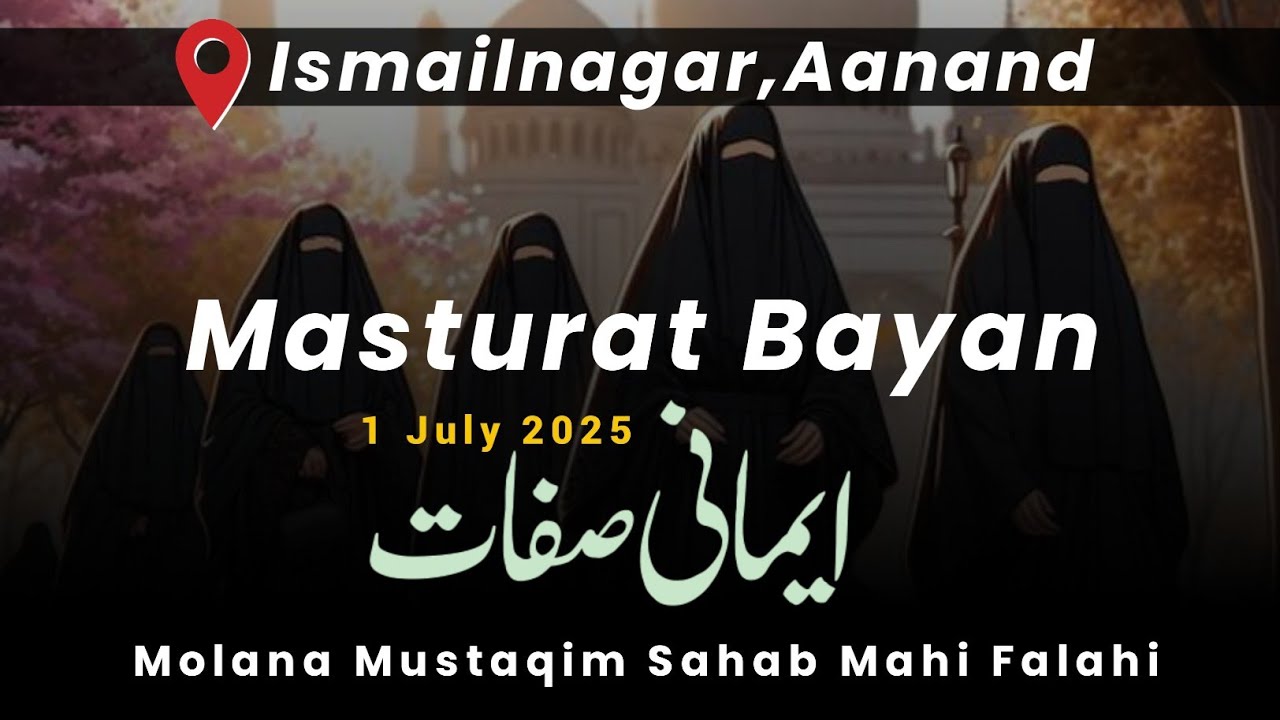 MASTURAT BAYAN • imaani Sifat • Molana Mustaqim Sahab Mahi Palanpuri Falahi📍Aanand