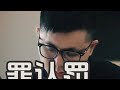 认罪认罚 不影响律师独立辩护这件事的解释 违纪违法 社会百态 大案纪实 大案纪实故事 大案要案侦破纪实 DOU 网络小助手 认罪认罚 不影响律师独立辩护这件事的解释 违纪违法 社会百态 大案纪实 大案纪实故事 大案要案侦破纪实 DOU 网络小助手