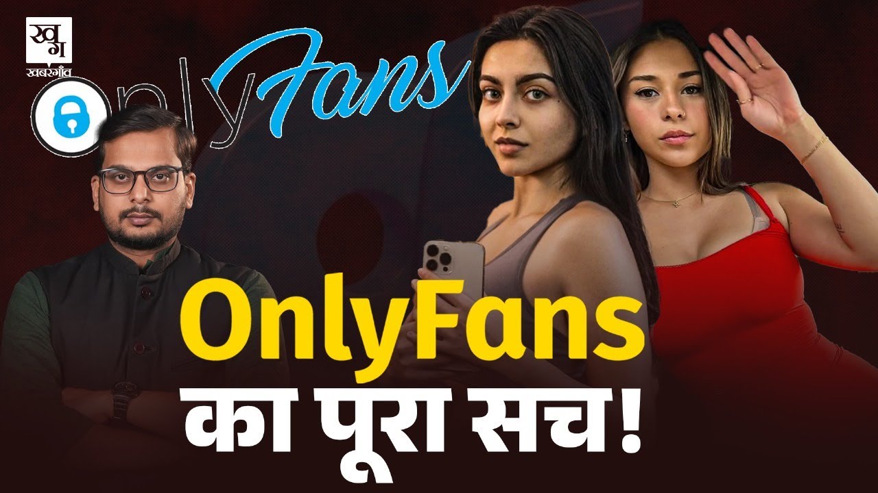 OnlyFans Explained: पूरी कहानी, मर्द कितना कमा रहे और कैसे? | Poonam Pandey | Bonnie Blue - YouTube