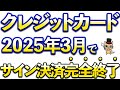 【重要】2025年4月からクレジットカード決済のルールが大きく変わる
