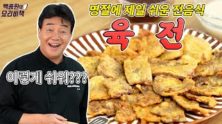 Chijimi (beef pancake)｜백종원 Recipe transcription by PAIK JONG WON