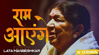 Ram Aayenge. Lata Mangeshkar - AI Version | Bhajan