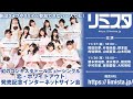 【11/27】虹のコンキスタドール ニューシングル『恋・ホワイトアウト』 発売記念インターネットサイン会