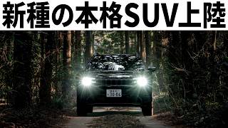 謎のオフロードコンパクトSuvジープ アベンジャー4Xe発売ヤリスクロスより小さな本格4Wdとは