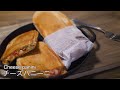【お家カフェ】コッペパンで超簡単！伸びるチーズパニーニの作り方[Arrange Coppebread] How to make a growing cheese panini