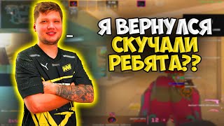 S1MPLE НАКОНЕЦ ВЕРНУЛСЯ И ЗАШЕЛ НА FPL!! СИМПЛ ТОЛЬКО ВЕРНУЛСЯ,А УЖЕ РЕЖЕТ ПРОТИВНИКОВ НА ФПЛ!!