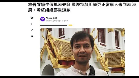 失蹤學生在韓國？國際特赦的更正聲明 (GG 午間新聞 LIVE 20230531） - 天天要聞