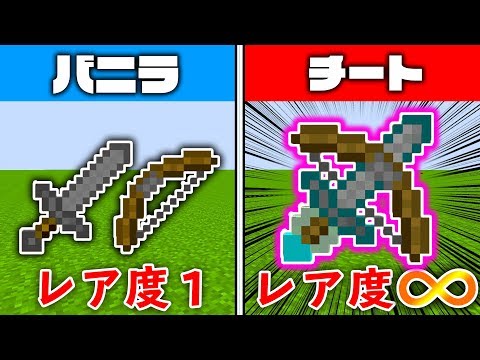 いろいろ マイクラ の チート セカールの壁