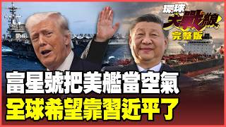 Are The 15 Us Warships Made Of Paper Chinas Fuxing Has Made A Bold Breakthrough