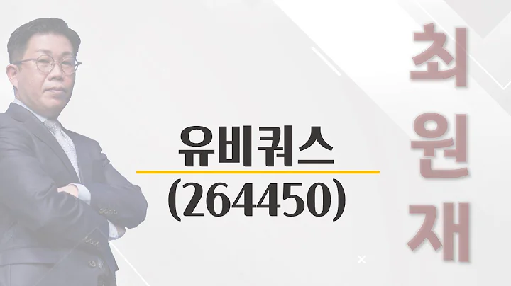[추천주] 유비쿼스 #5G #네트워크 #광대역 #통신 #장비 #스위치 #업황 #개선