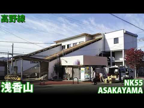 [駅舎合成版]「世界に一つだけの花」で南海全線、泉北高速鉄道の駅名を歌います。