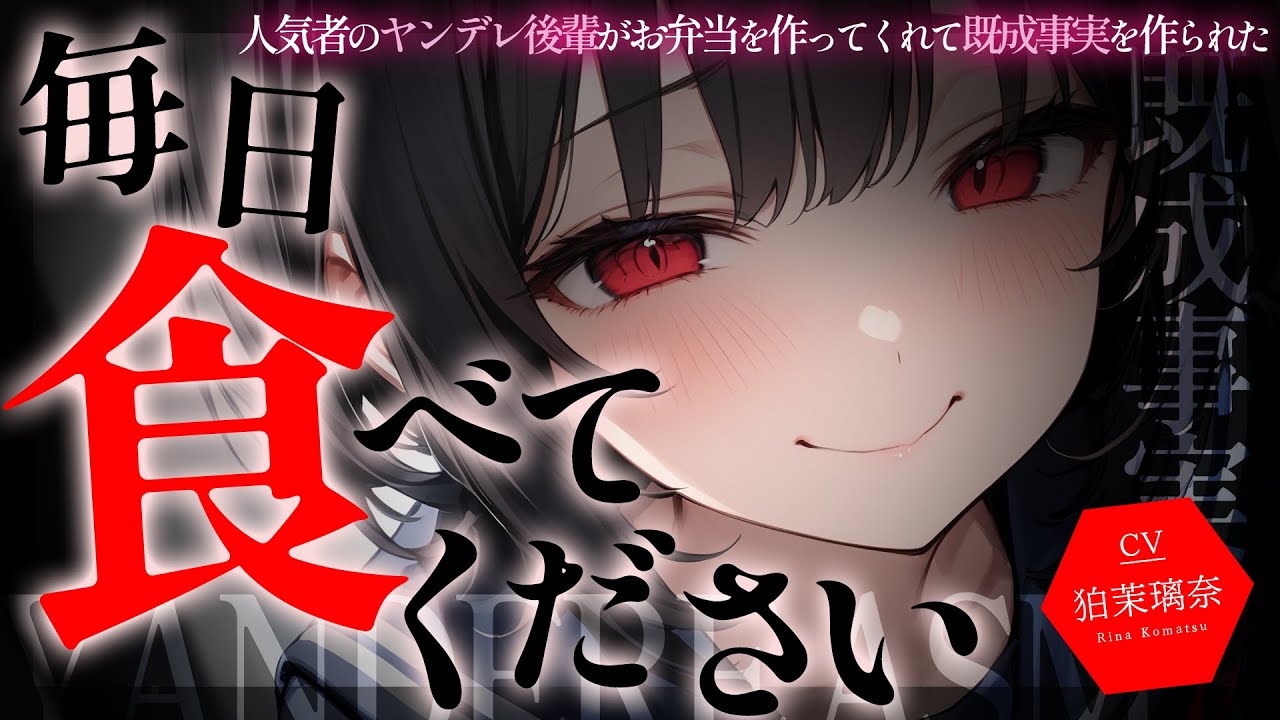 [Яндере ASMR]Популярный младший ставит вас перед свершившимся фактом[Японский голос аниме]