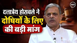 राम मंदिर दान घोटाले पर पहली बार बोले RSS! दत्तात्रेय होसबले ने दोषियों के लिए की बड़ी मांग
