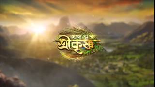 Sree Krishna promo 1