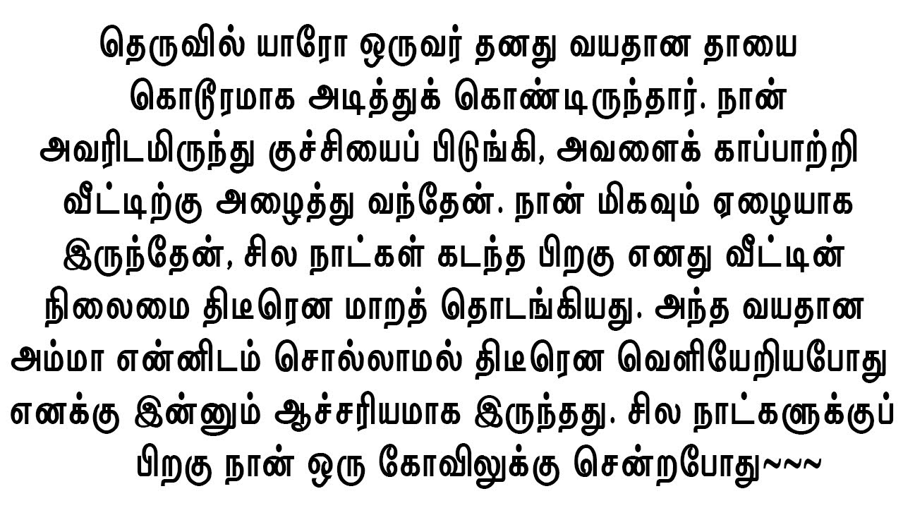 அங்கு இருந்த காட்சியைப் பார்த்து  நான் திகைத்துப் போனேன். #சிறுகதைகள் #சிறுகதை