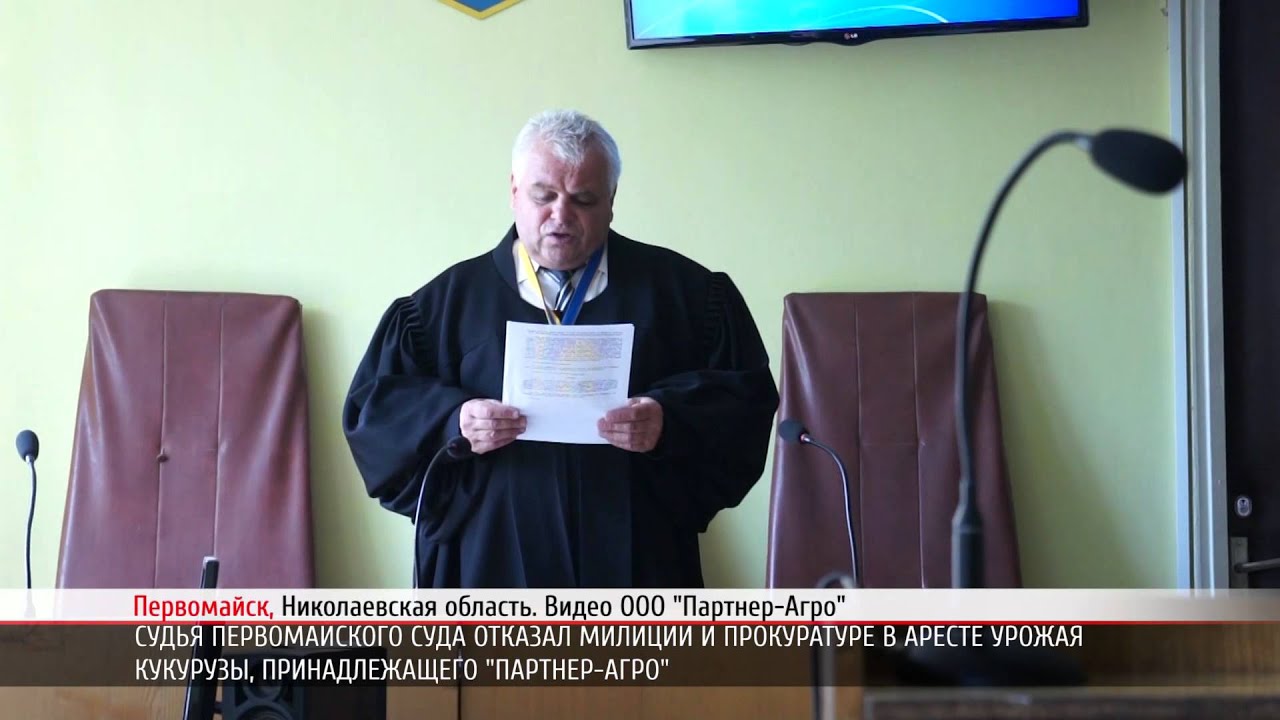 Районный суд николаевской области. Судья Агро.