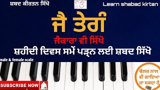 568L #learn_shabad_kirtan on harmonium keertan tutorial (shabad jai tegang with jaikara)