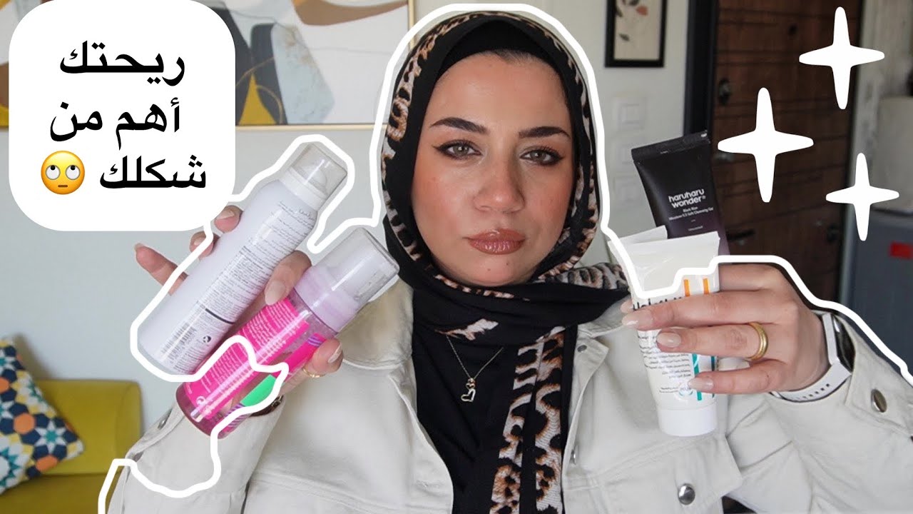 منعاً للإحراج 🤏🏻 حيل للنظافة الشخصية اتمني لو كنت اعرفها 🤫 الريحة الحلوة طول اليوم بتبدأ من هنا ✨