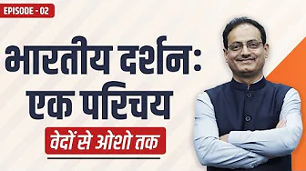 Ep : 2 | Introduction of Indian Philosophy from Vedas to Osho by Dr. Vikas Divyakirti