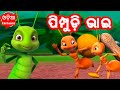 Pimpudi bhai  more odia cartoon song  salman creation  odia cartoons 