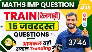 Train (रेलगाड़ी) के 15 से ज्यादा trending सवाल 💯 by aditiya ranjan sir maths|SSC, GD, CGL, CHSL