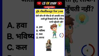 Gk Top 20 Questions || gk quiz ||gk questions and answers #gk #gkfacts #quiz #bkgkstudy #hindi