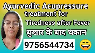 #Ayurvedic #acupressure #treatment #tiredness after #Fever #बुखार के बाद थकान #fatigue #laziness