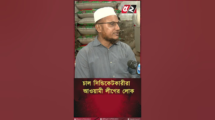 'চাল সিন্ডিকেটকারীরা আওয়ামী লীগের লোক' | Bazar News | Syndicate