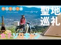 【女子ソロキャン】ゆるキャン聖地パインウッドキャンプ場が絶景すぎた。スーパーカブC125でのんびりキャンツー！ほったらかし温泉とフルーツ公園を探訪してみた。　Yuru Camp Vlog