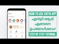 How to use entri app     