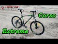 Самый дешёвый MTB: велосипед Corso Extreme 26"/17"