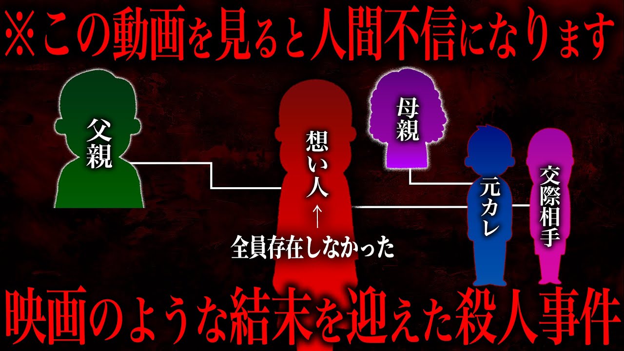 架空人物に操られ起きたサツ人事件が闇深い…