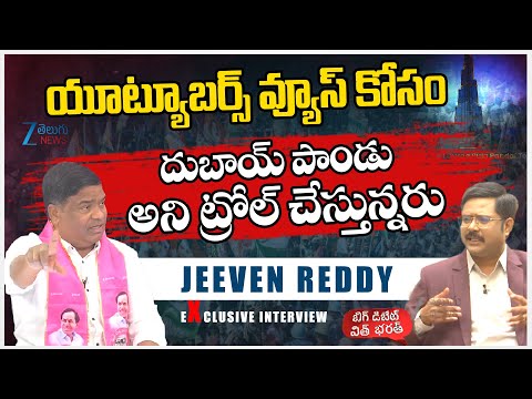 Jeevan Reddy Comments On YouTubers |యూట్యూబర్స్ వ్యూస్ కోసం దుబాయ్ పాండు అని ట్రోల్ చేస్తున్నరు |ZEE - ZEE24TELUGUNEWS