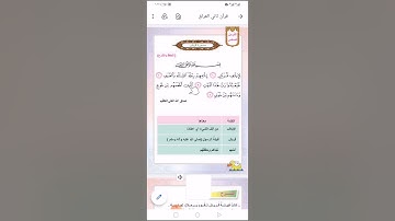 سورة قريش.. الصف الثاني