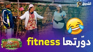 الساسية دورتها فيتناس باش تحرق الدهون تشبع ضحك ههه